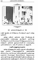 Annaiyin Sannidhiyil Annaiyin Sannidhiyil