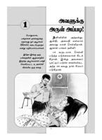 Avalukku Arul Appadi (Tamil) Avalukku Arul Appadi (Tamil)