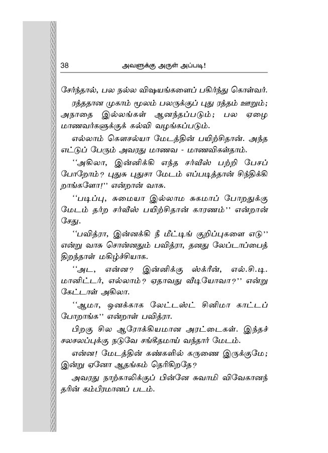 Avalukku Arul Appadi (Tamil)