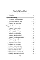 Deivat Tirumuvar Vazhkkaiyum Seidhiyum (Tamil)