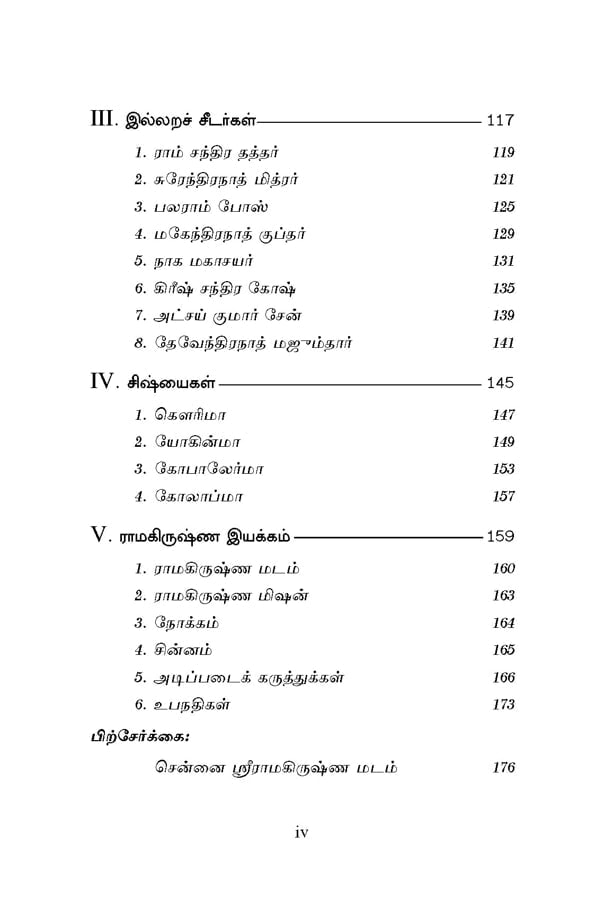 Deivat Tirumuvar Vazhkkaiyum Seidhiyum (Tamil)