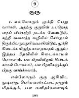 Amudha Thuligal (Tamil) Amudha Thuligal (Tamil)
