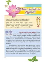 Panniru Azhvargal (Tamil) Panniru Azhvargal (Tamil)