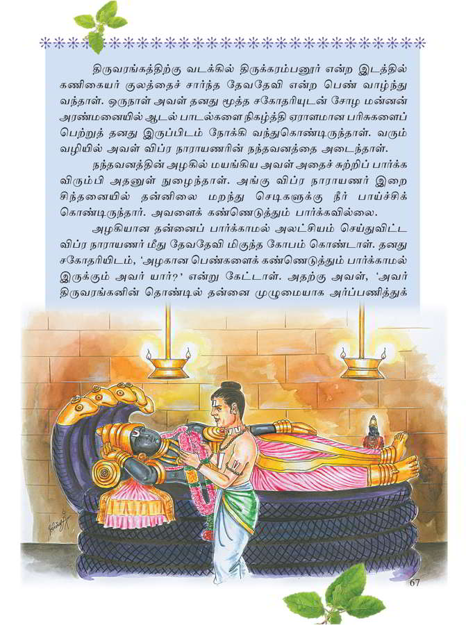 Panniru Azhvargal (Tamil)