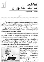 Aasiriyargale Achchanigal (Tamil)