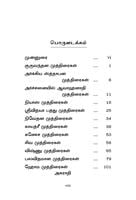 Mudra Vidhanam (Tamil)