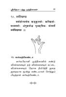 Mudra Vidhanam (Tamil)