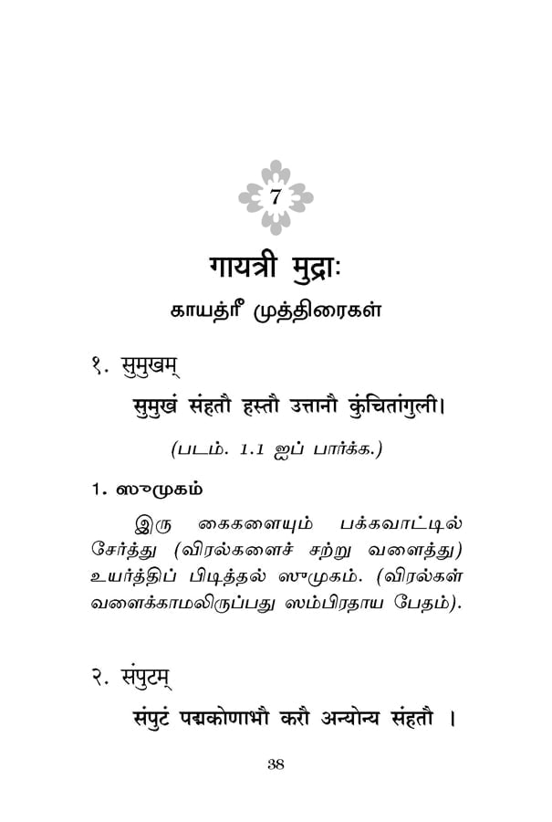 Mudra Vidhanam (Tamil)