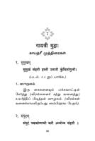 Mudra Vidhanam (Tamil)