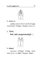 Mudra Vidhanam (Tamil)