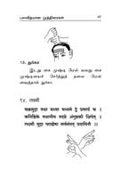 Mudra Vidhanam (Tamil) Mudra Vidhanam (Tamil)
