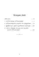 Ellorukkum Vivekanandar (Tamil) Ellorukkum Vivekanandar (Tamil)