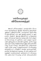 Ellorukkum Vivekanandar (Tamil) Ellorukkum Vivekanandar (Tamil)