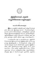 Ellorukkum Vivekanandar (Tamil) Ellorukkum Vivekanandar (Tamil)