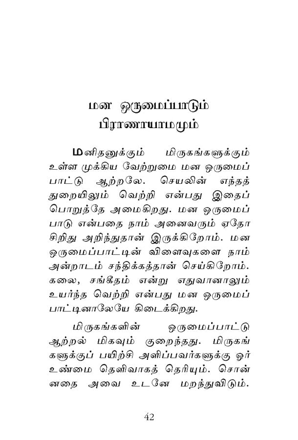 Manam Or Attral Kalanjiyam (Tamil)