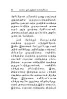 Manam Or Attral Kalanjiyam (Tamil) Manam Or Attral Kalanjiyam (Tamil)