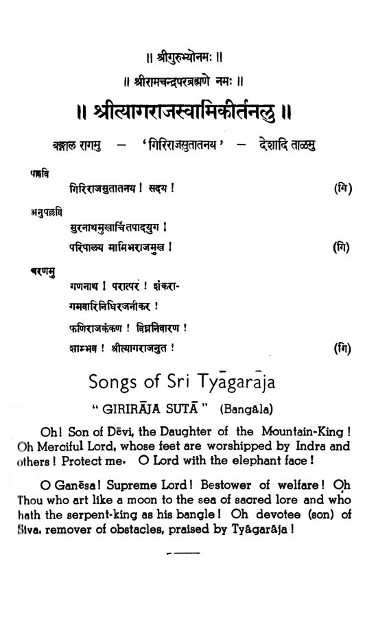 The Spiritual Heritage of Tyagaraja