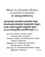 Hymn To Goddess Durga Hymn To Goddess Durga