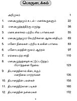 Mana Amaidikku Vazhi (Tamil)