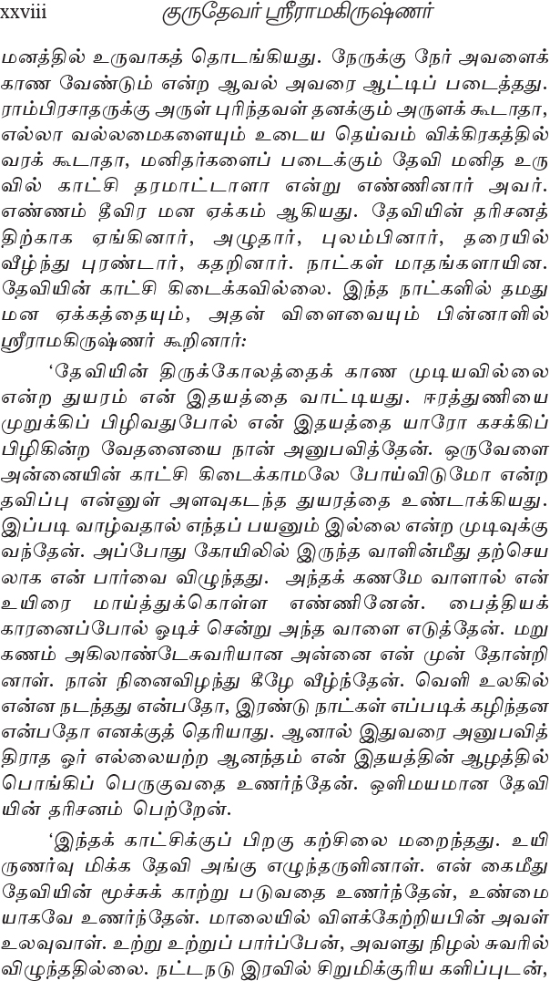 Sri Ramakrishnarin Amudha Mozhigal Volume-1 (Paperback) Sri Ramakrishnarin Amudha Mozhigal Volume-1 (Paperback)