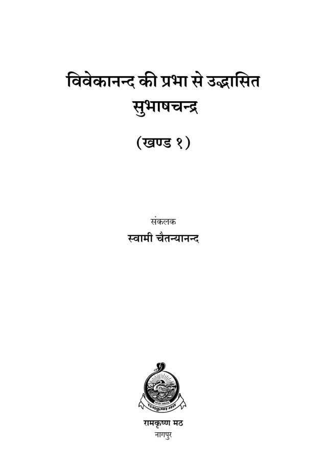 Subhash Chandra Bose (2 Volume Set) (Hindi) (Paperback)