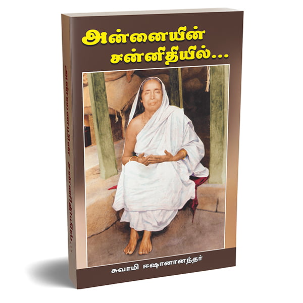 Annaiyin Sannidhiyil Annaiyin Sannidhiyil