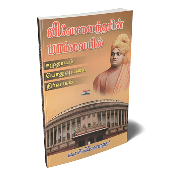 Samudayatthil Podhuvudamai Kotpadu (Tamil)