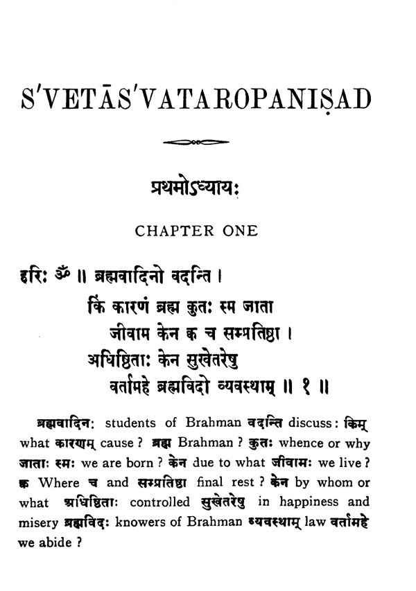 Svetasvatara Upanishad - Translated By Swami Tyagisananda
