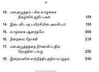 Mana Amaidikku Vazhi (Tamil)