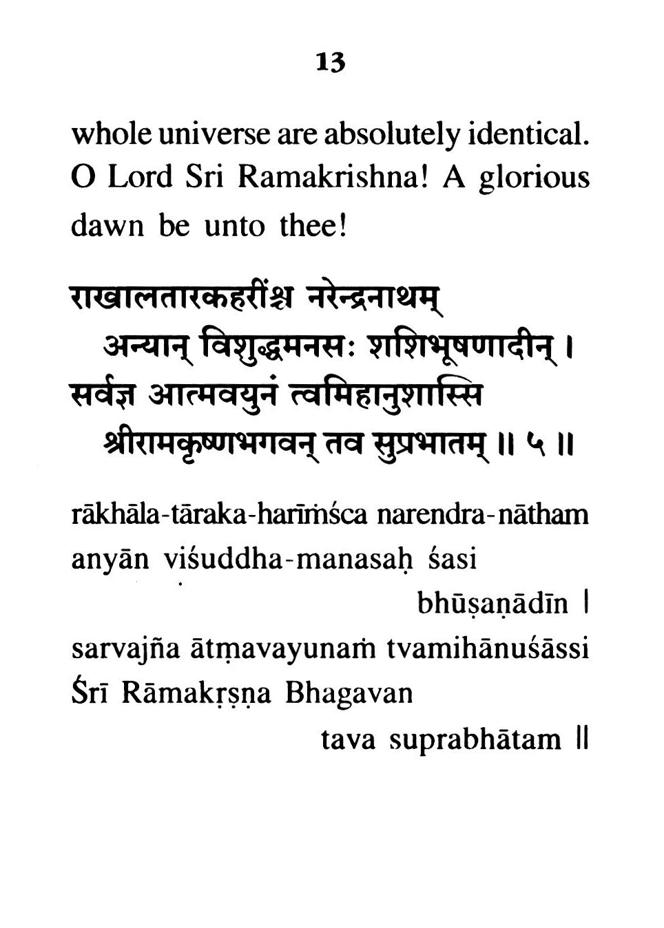 Sri Ramakrishna Suprabhatam