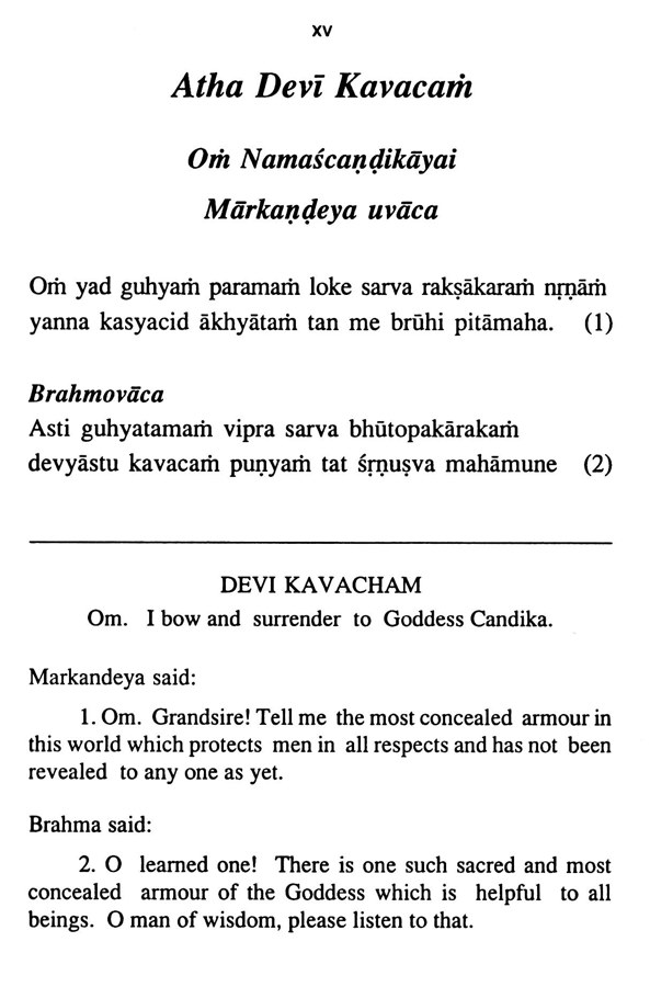 Devi Mahatmyam - English Transliteration and Translation