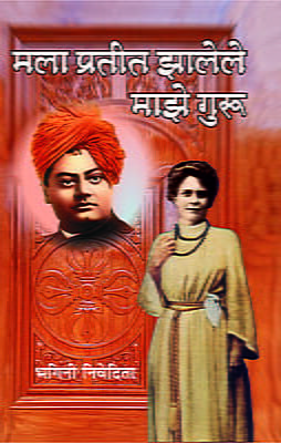 Mala Pratit Zalele Maze Guru (Marathi)