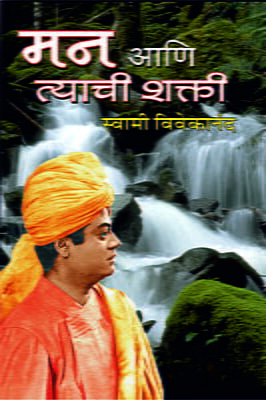 Man Ani Tyachi Shakti (Marathi)