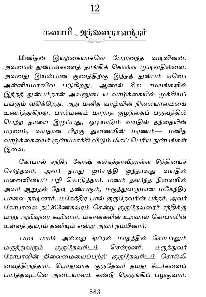 Kadavuludan Vazhndhavaragal Volume - 1 (Tamil)