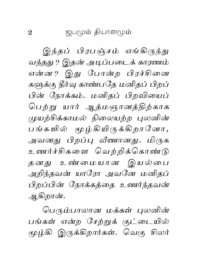 Japamum Dhyanamum (Tamil)
