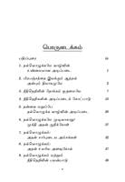 Anaivarukkum Neethineri Matrum Nannadatthai (Tamil) Anaivarukkum Neethineri Matrum Nannadatthai (Tamil)
