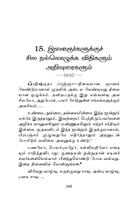 Anaivarukkum Neethineri Matrum Nannadatthai (Tamil) Anaivarukkum Neethineri Matrum Nannadatthai (Tamil)