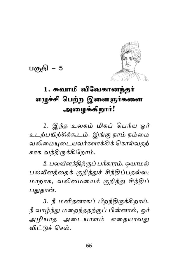 Ilaijnargalin Sindanaikku (Tamil)