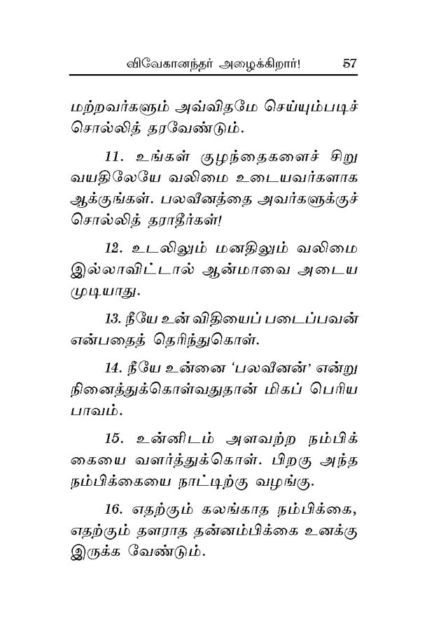 Ilaijnargalin Sindanaikku (Tamil)