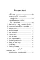 Manavargalukku Bhagavad Gitai (Tamil)