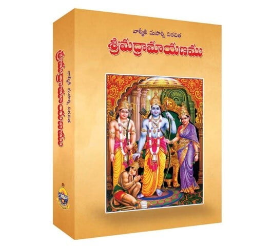 Srimadramayanam శ్రీమద్రామాయణం Srimadramayanam శ్రీమద్రామాయణం