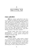 Enadhu Bharatam Amara Bharatam (Tamil) Enadhu Bharatam Amara Bharatam (Tamil)