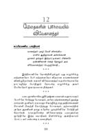 Enadhu Bharatam Amara Bharatam (Tamil) Enadhu Bharatam Amara Bharatam (Tamil)