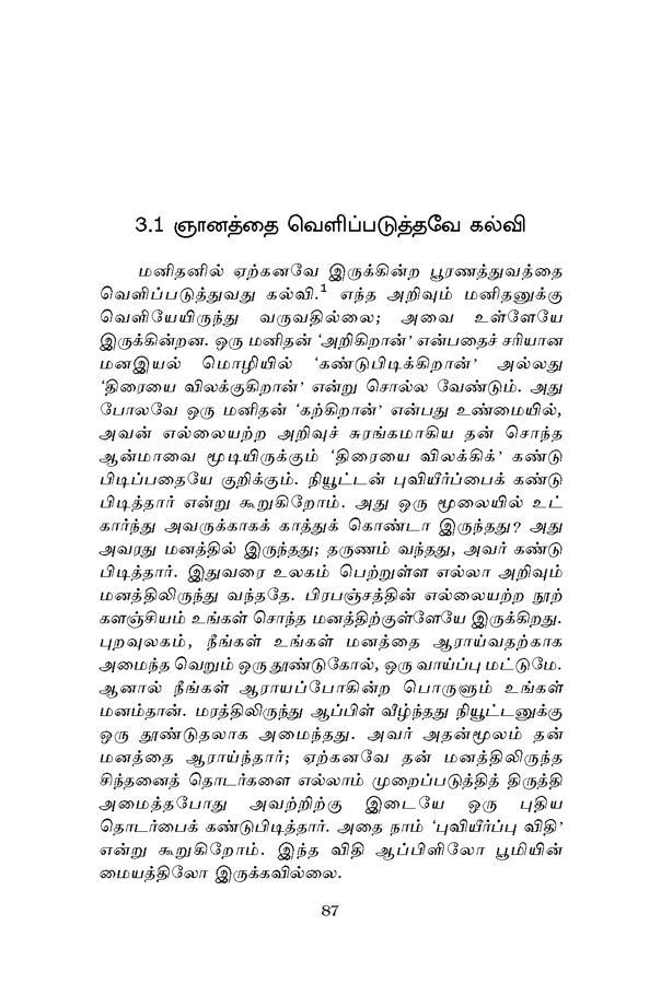 Bharatame Uyirttezhu! (Tamil)