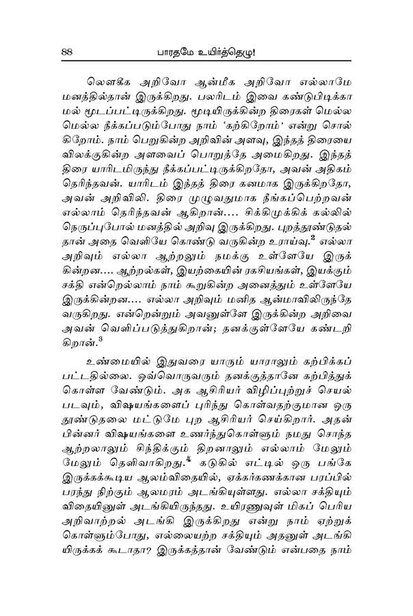 Bharatame Uyirttezhu! (Tamil)