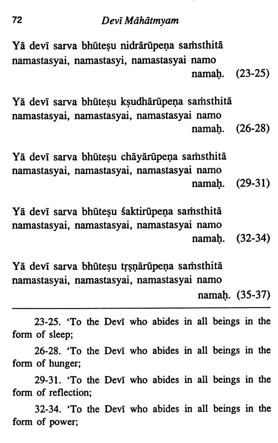 Devi Mahatmyam - English Transliteration and Translation