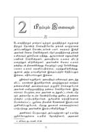 Alasinga Perumal Swami Vivekanandarin Arumai Seedar (Tamil) Alasinga Perumal Swami Vivekanandarin Arumai Seedar (Tamil)
