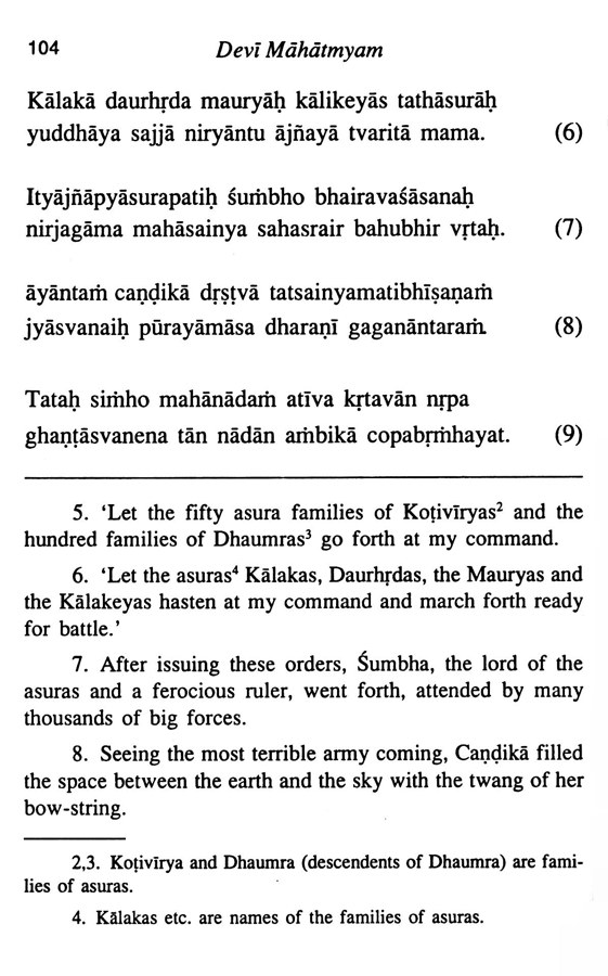 Devi Mahatmyam - English Transliteration and Translation