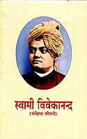 Swami Vivekanand Samkshipta Jivani (Hindi) (Paperback)