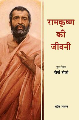 Ramakrishna Ki Jivani (Hindi) (Paperback)